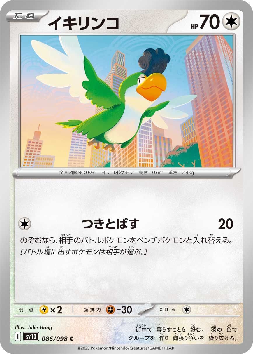 POKEMON JAPANESE SV10 086/098 C