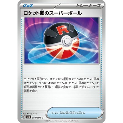 POKEMON JAPANESE SV10 088/098 U