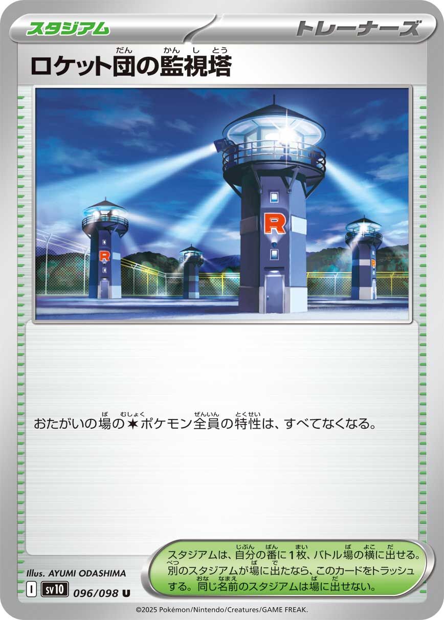 POKEMON JAPANESE SV10 096/098 U