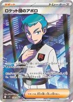 POKEMON JAPANESE SV10 120/098 SR