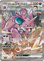 POKEMON JAPANESE SV10 126/098 SAR