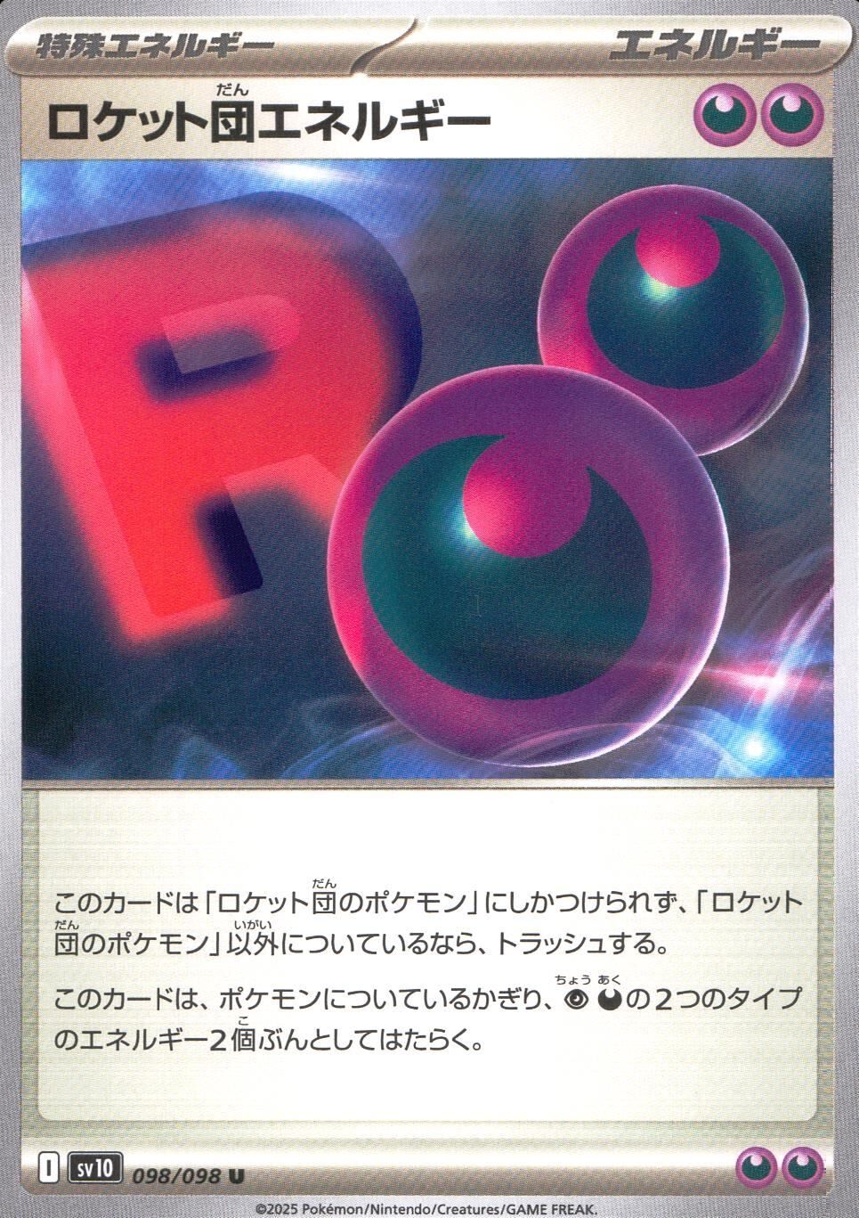 POKEMON JAPANESE SV10 098/098 U