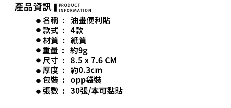高顏值油畫便利貼 A3268