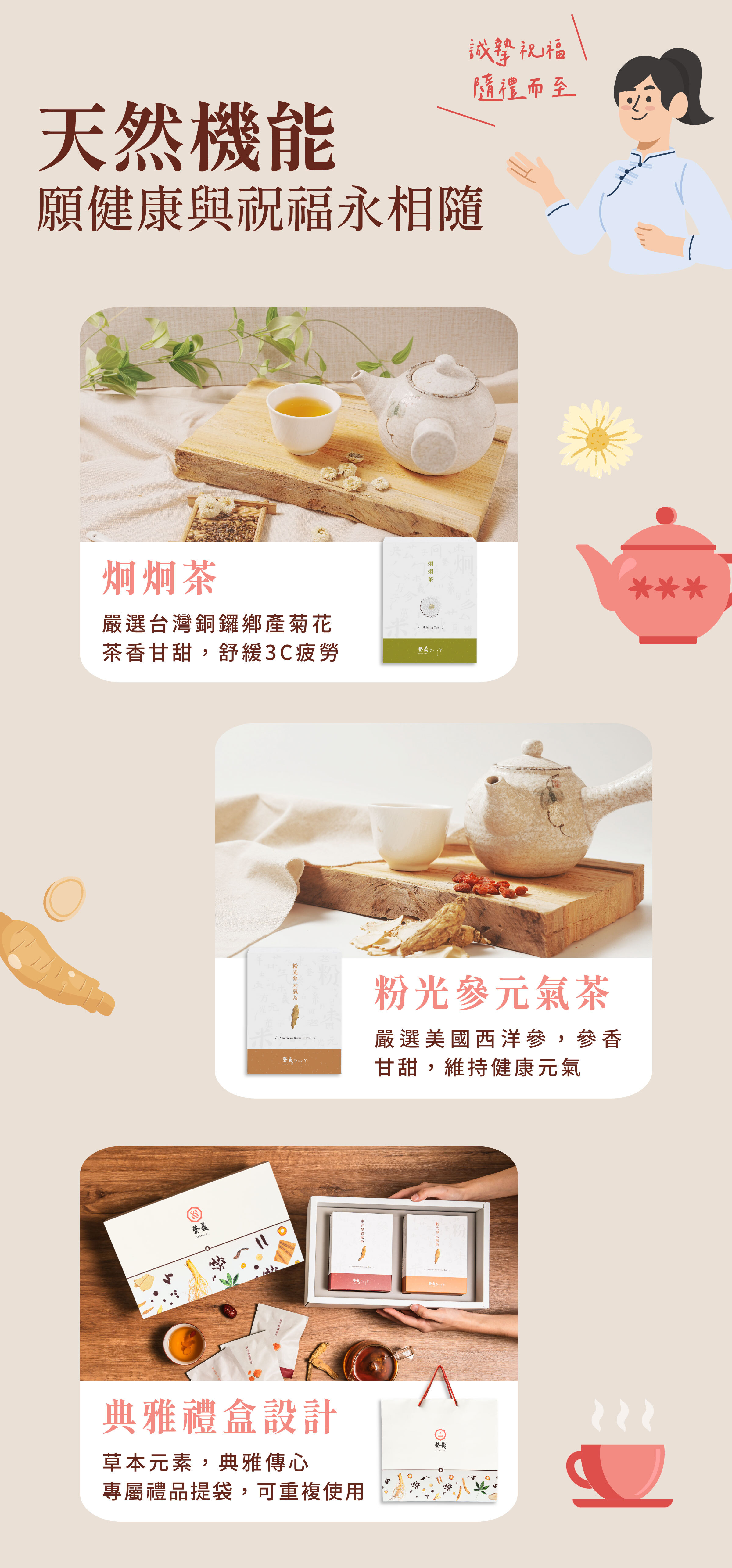 登義漢方茶禮盒，天然機能炯炯茶+粉光參元氣茶，願健康祝福永相隨