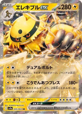 POKEMON JAPANESE SV9A 035/063 RR