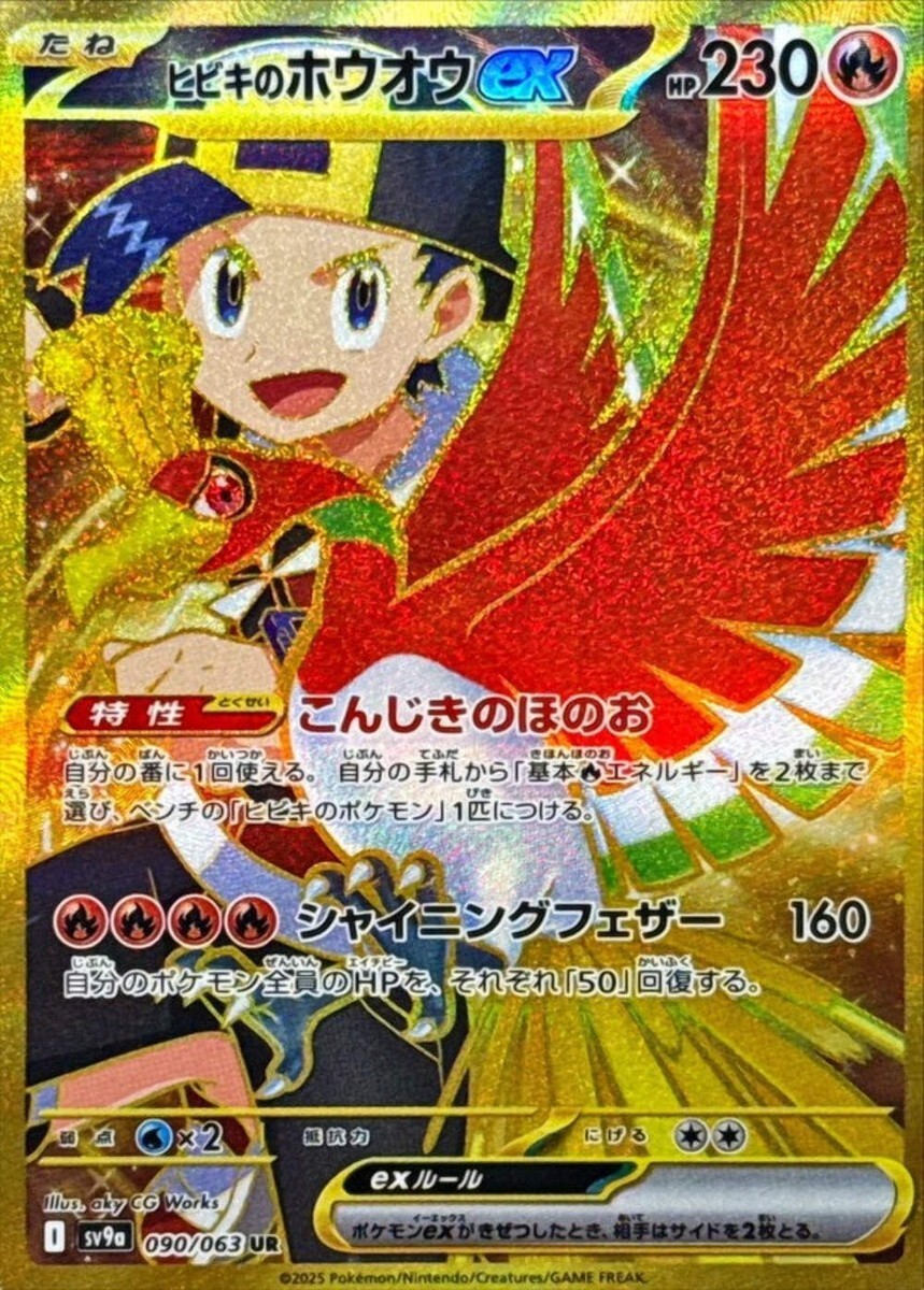 POKEMON JAPANESE SV9A 090/063 UR