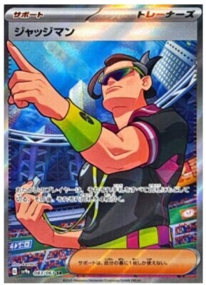 POKEMON JAPANESE SV9A 083/063 SR