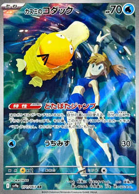 POKEMON JAPANESE SV9A 071/063 AR