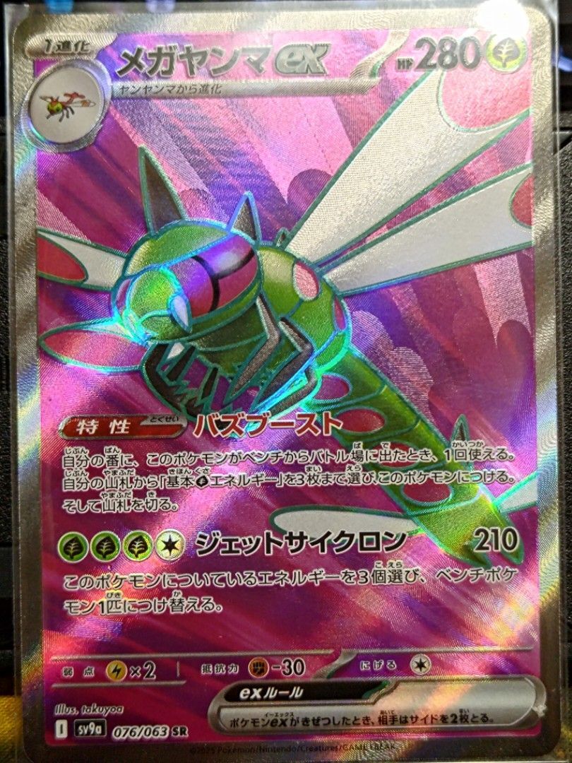 POKEMON JAPANESE SV9A 076/063 SR