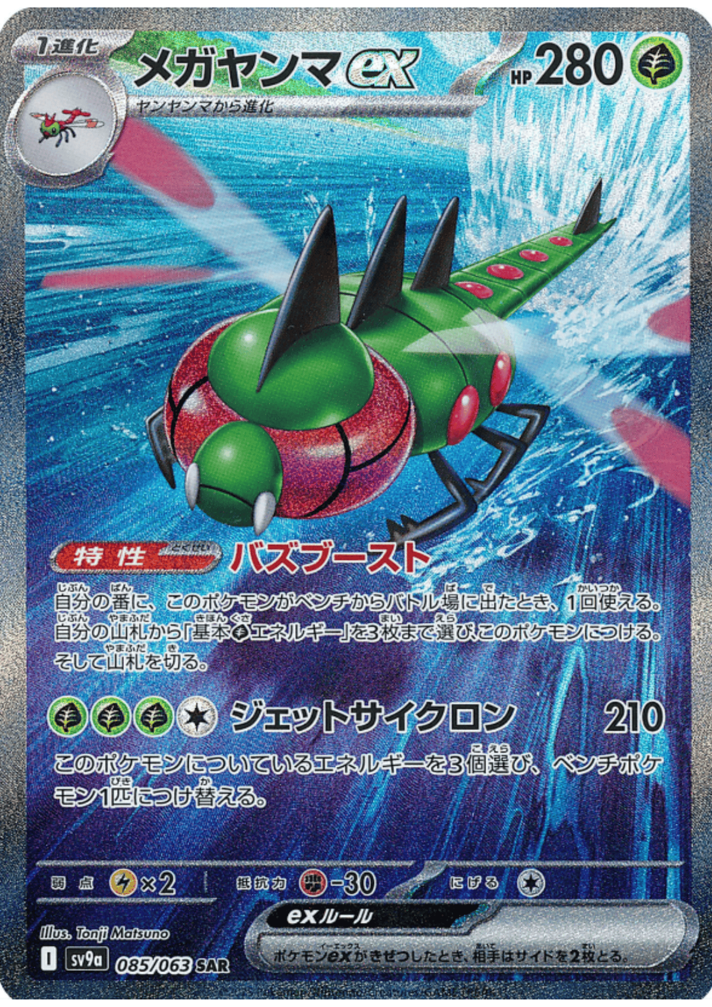 POKEMON JAPANESE SV9A 085/063 SAR