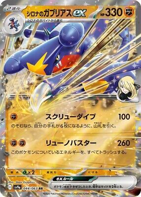 POKEMON JAPANESE SV9A 044/063 RR