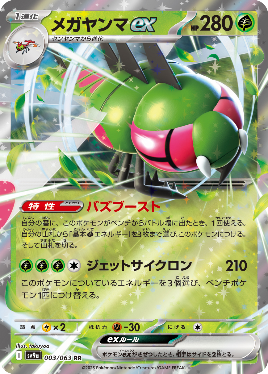 POKEMON JAPANESE SV9A 003/063 RR
