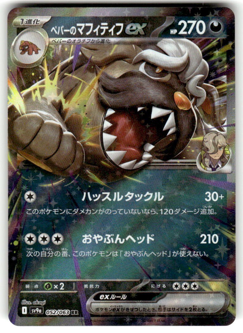 POKEMON JAPANESE SV9A 052/063 RR