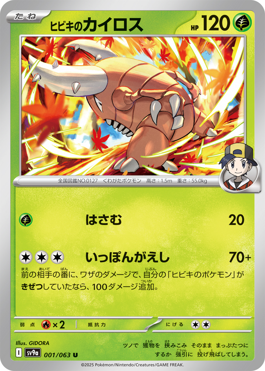 POKEMON JAPANESE SV9A 001/063 U