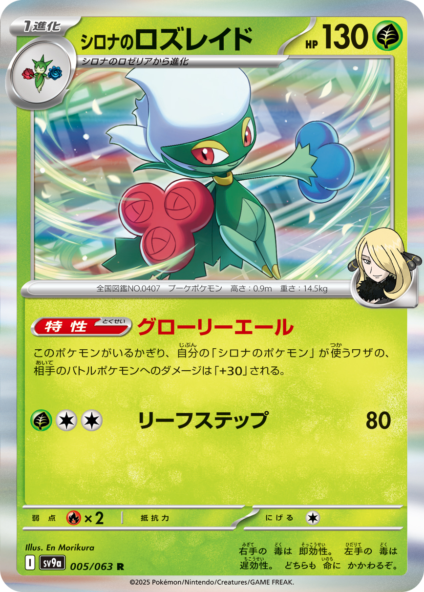POKEMON JAPANESE SV9A 005/063 R