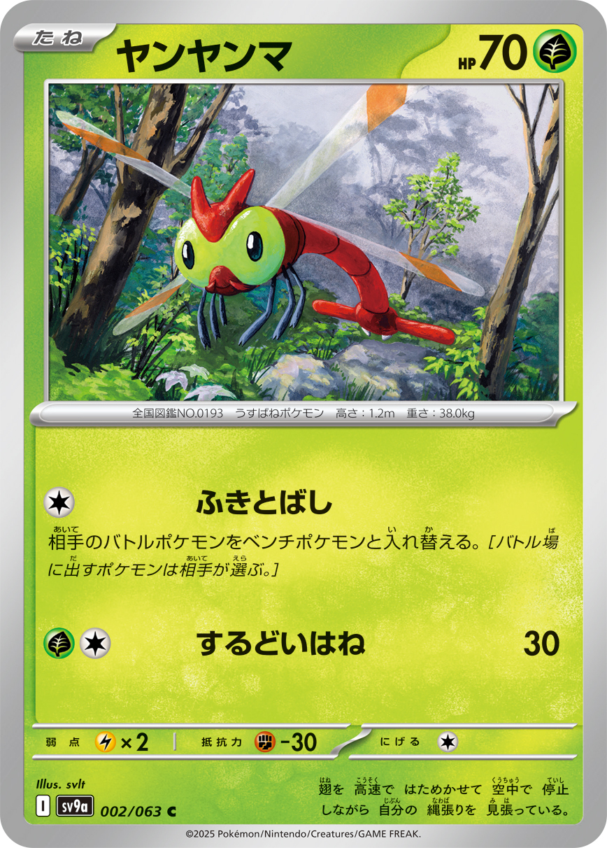 POKEMON JAPANESE SV9A 002/063 C