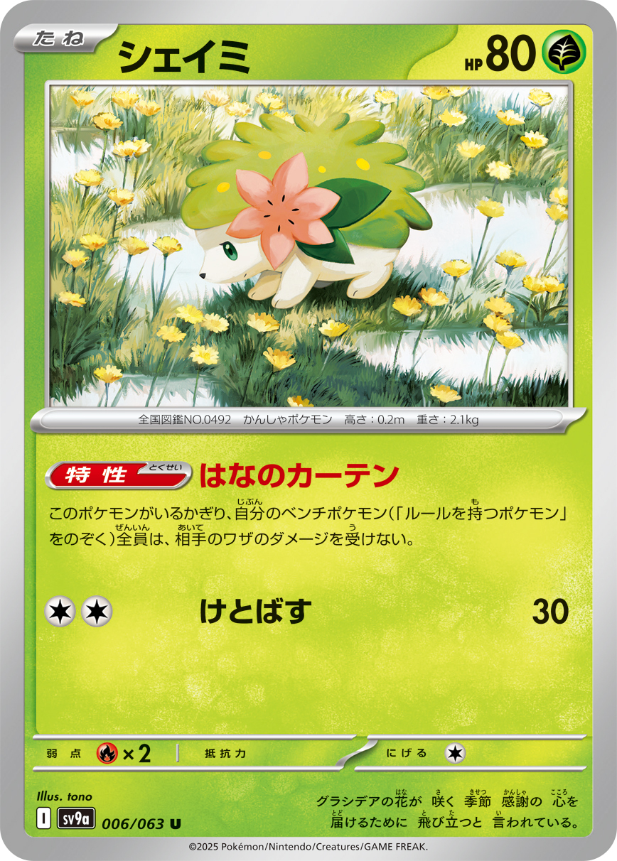 POKEMON JAPANESE SV9A 006/063 U