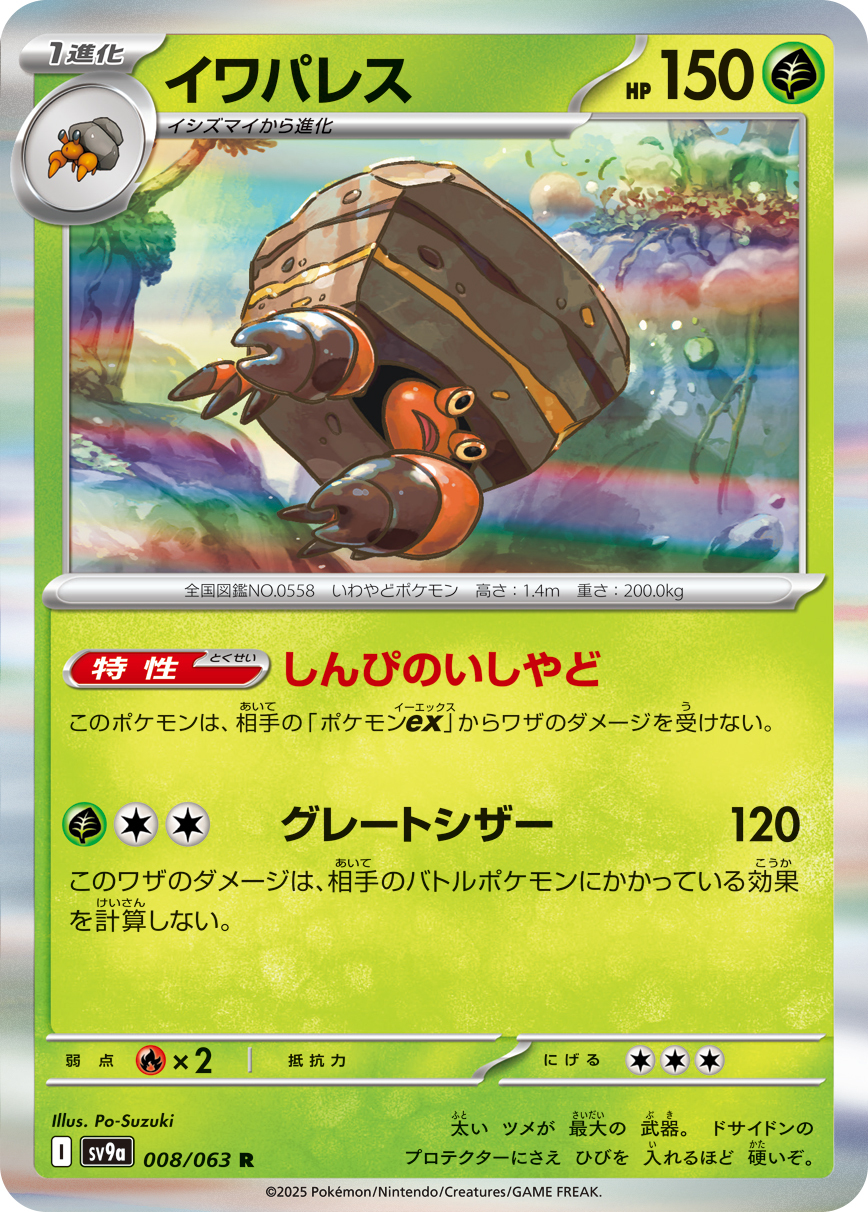 POKEMON JAPANESE SV9A 008/063 R