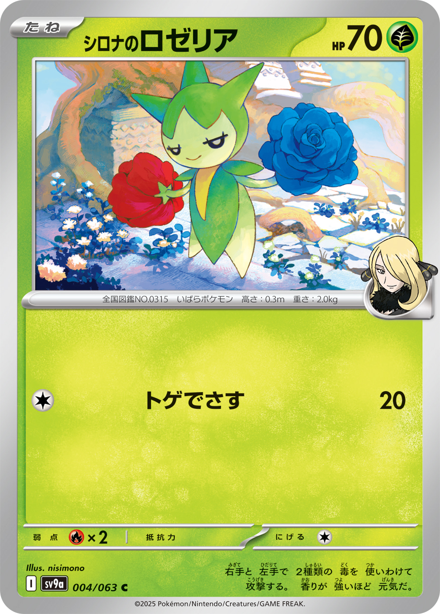 POKEMON JAPANESE SV9A 004/063 C
