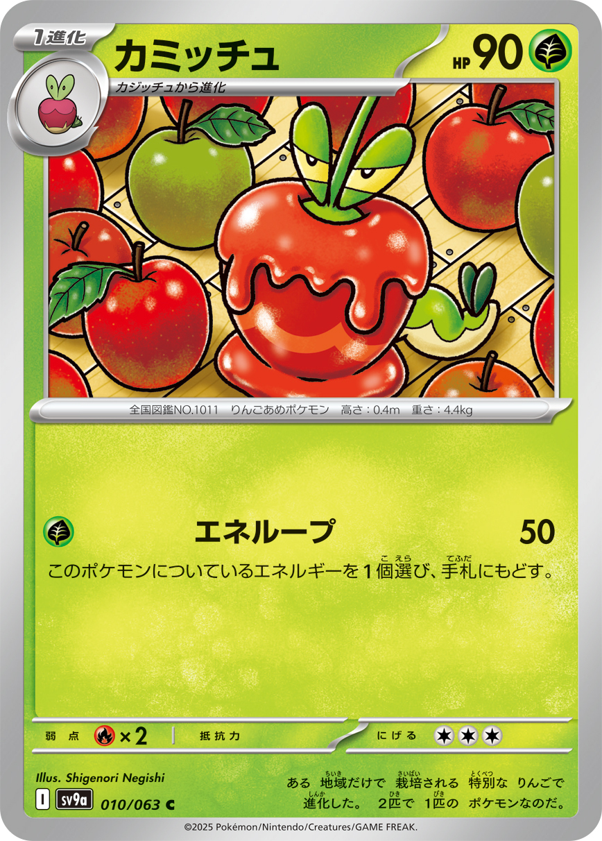 POKEMON JAPANESE SV9A 010/063 C