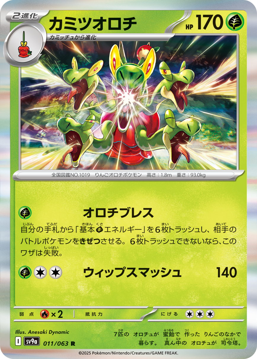POKEMON JAPANESE SV9A 011/063 R