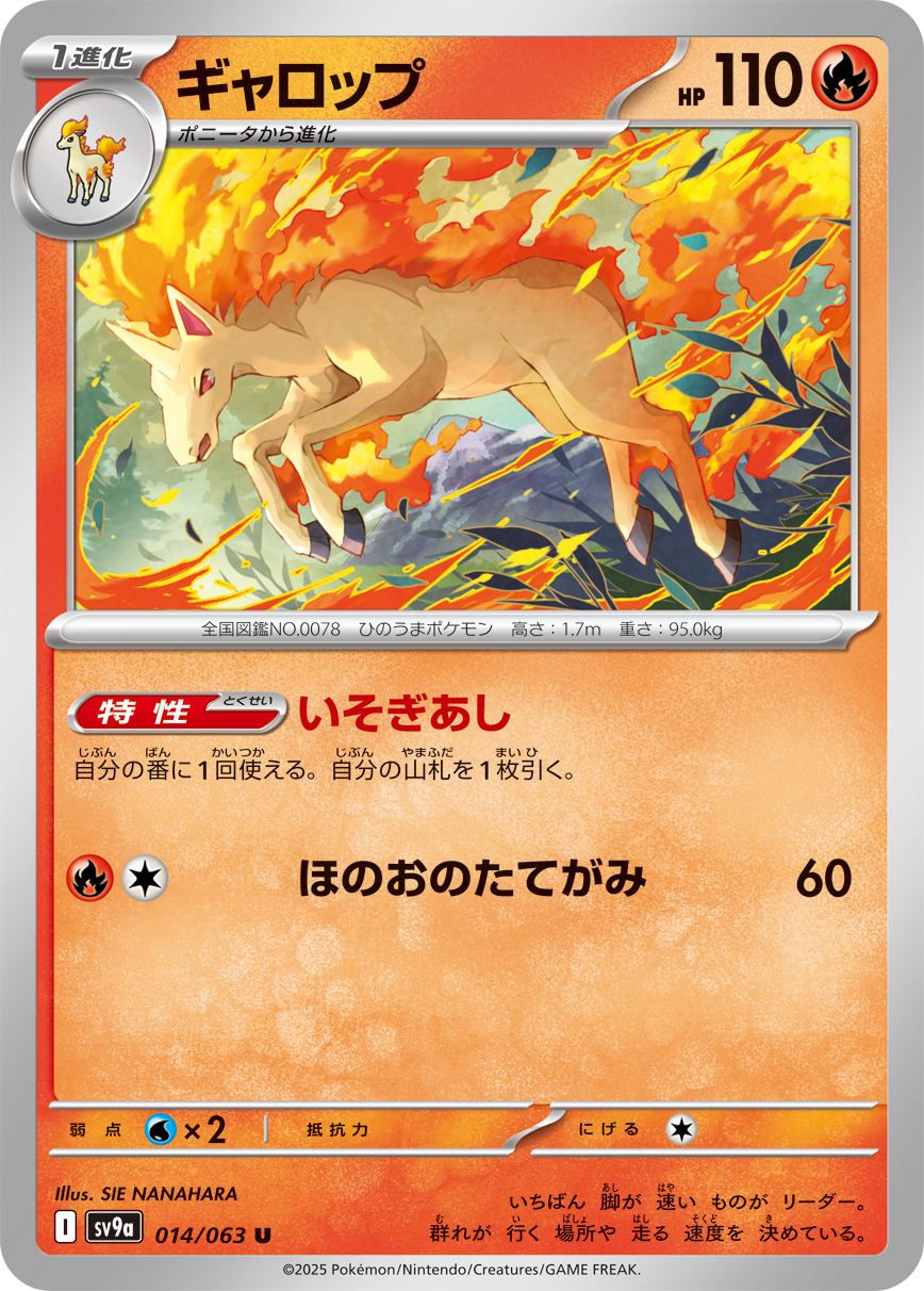 POKEMON JAPANESE SV9A 014/063 U