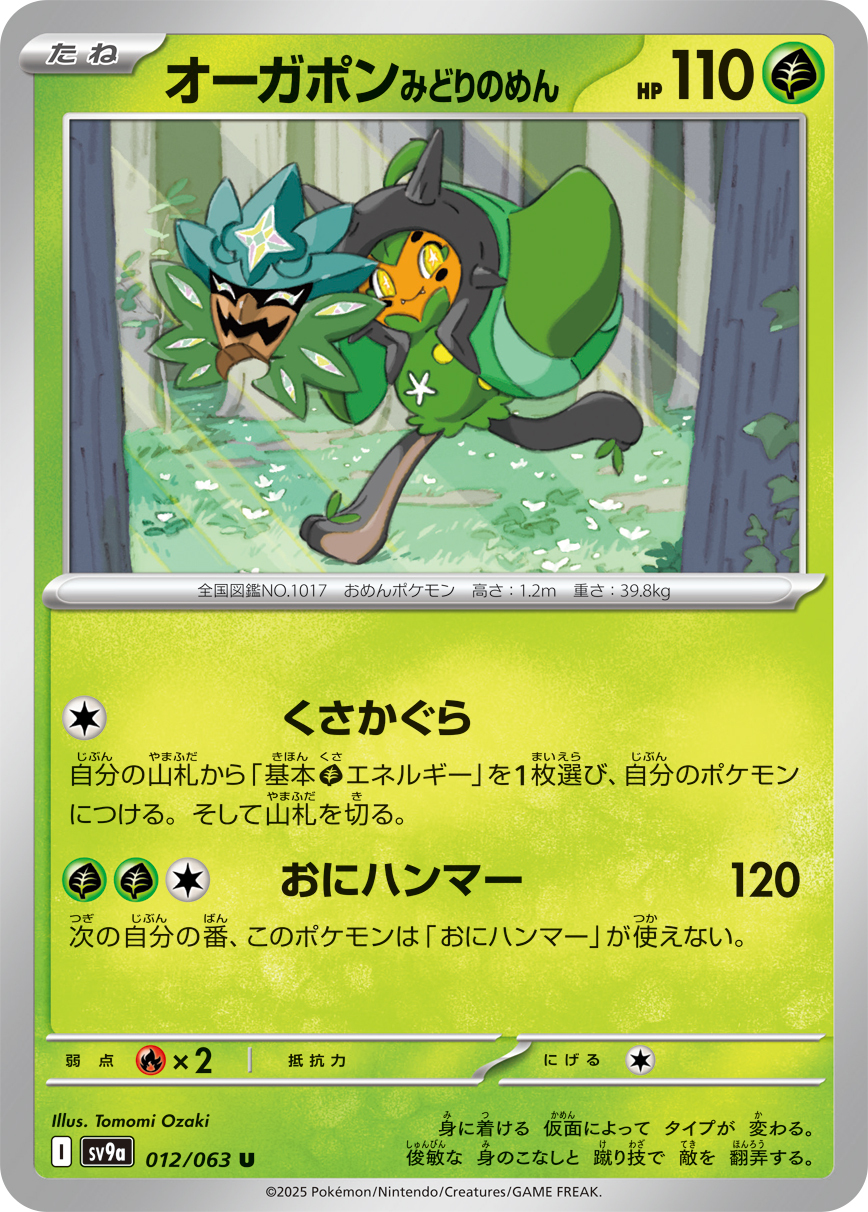 POKEMON JAPANESE SV9A 012/063 U