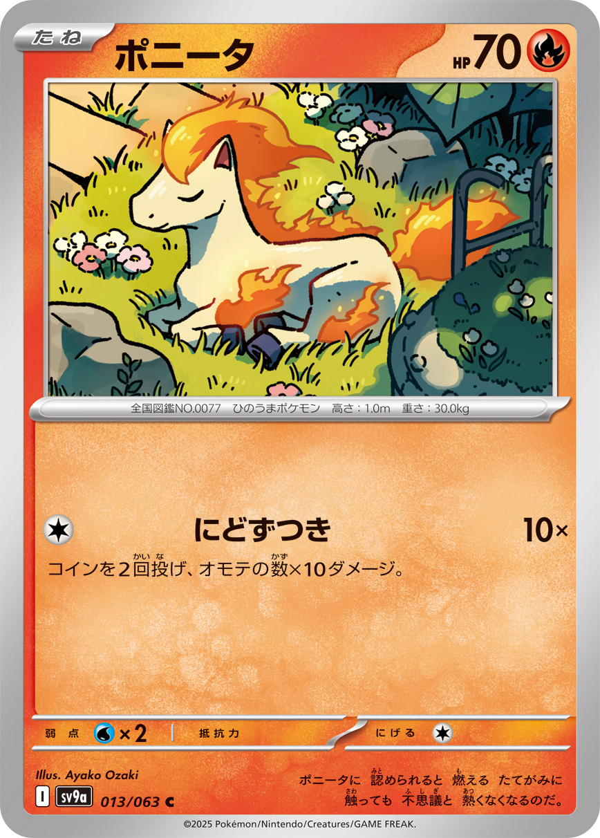 POKEMON JAPANESE SV9A 013/063 C