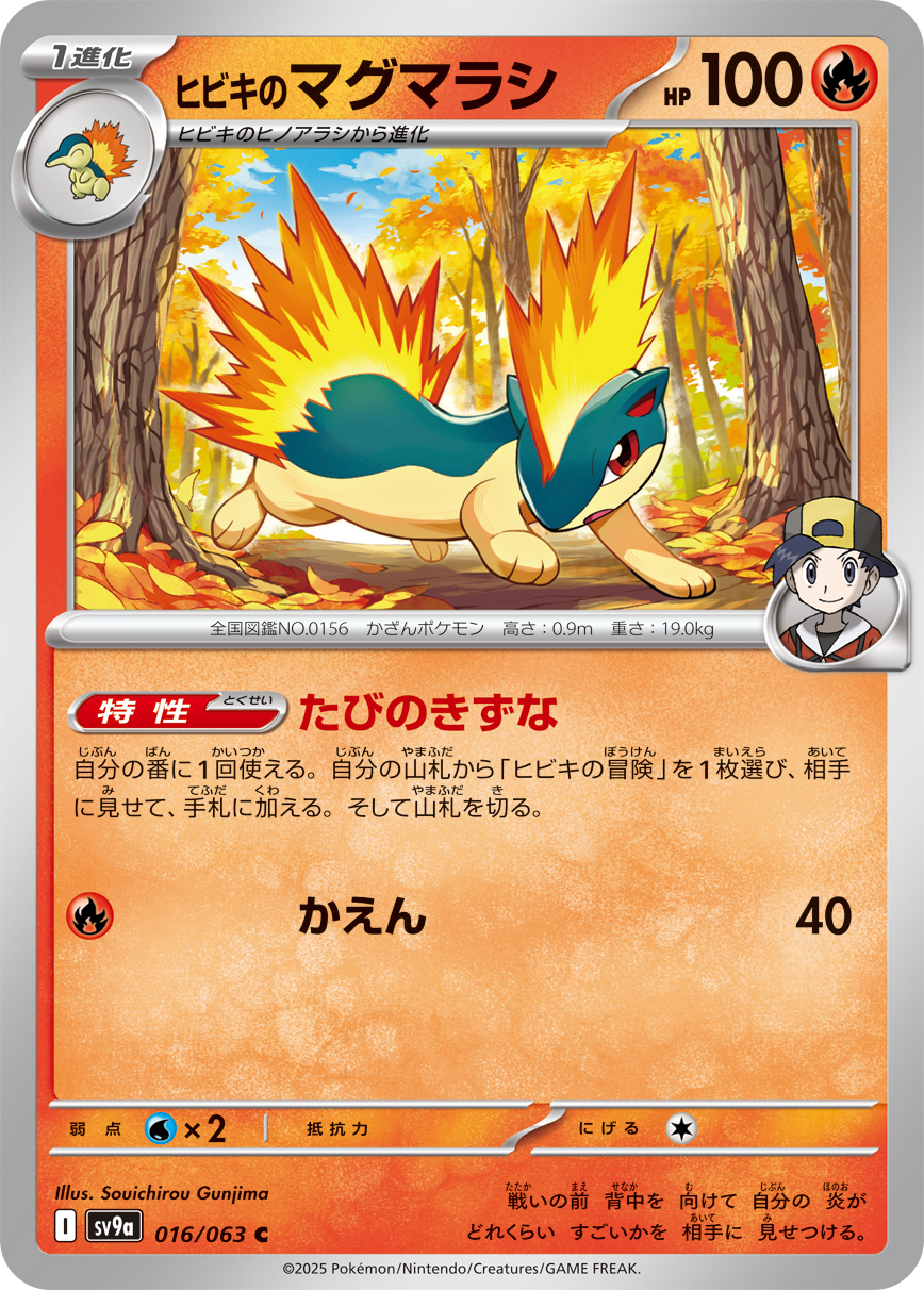 POKEMON JAPANESE SV9A 016/063 C