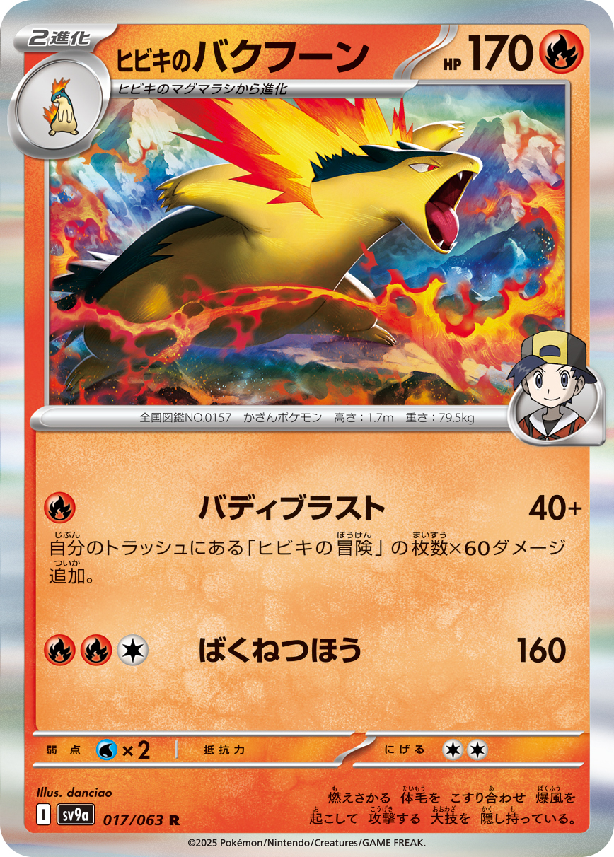 POKEMON JAPANESE SV9A 017/063 R
