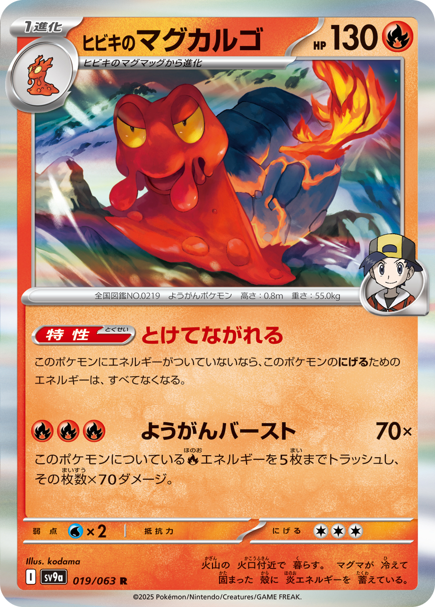 POKEMON JAPANESE SV9A 019/063 R