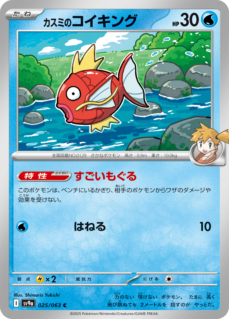 POKEMON JAPANESE SV9A 025/063 C