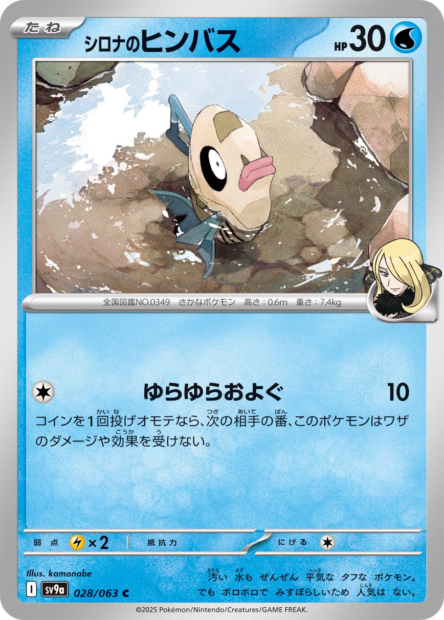 POKEMON JAPANESE SV9A 028/063 C