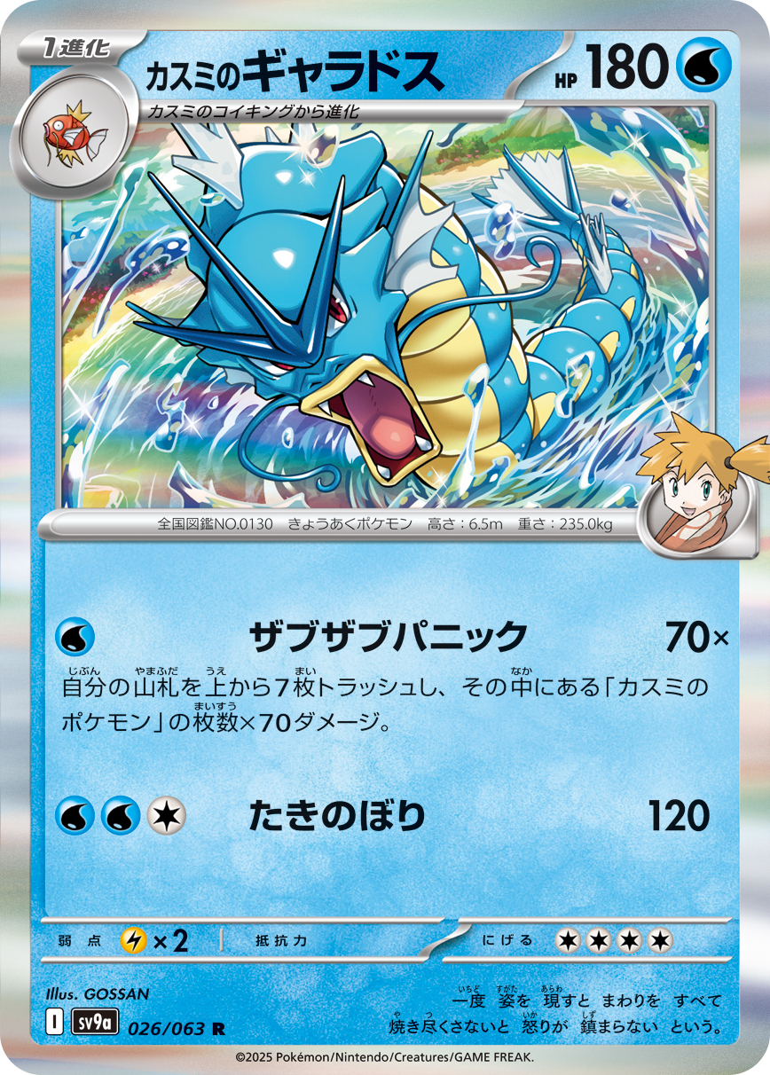 POKEMON JAPANESE SV9A 026/063 R
