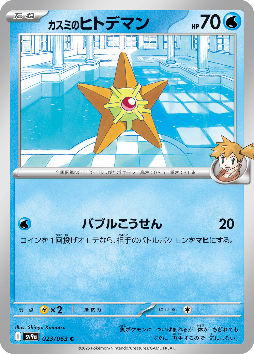 POKEMON JAPANESE SV9A 023/063 C