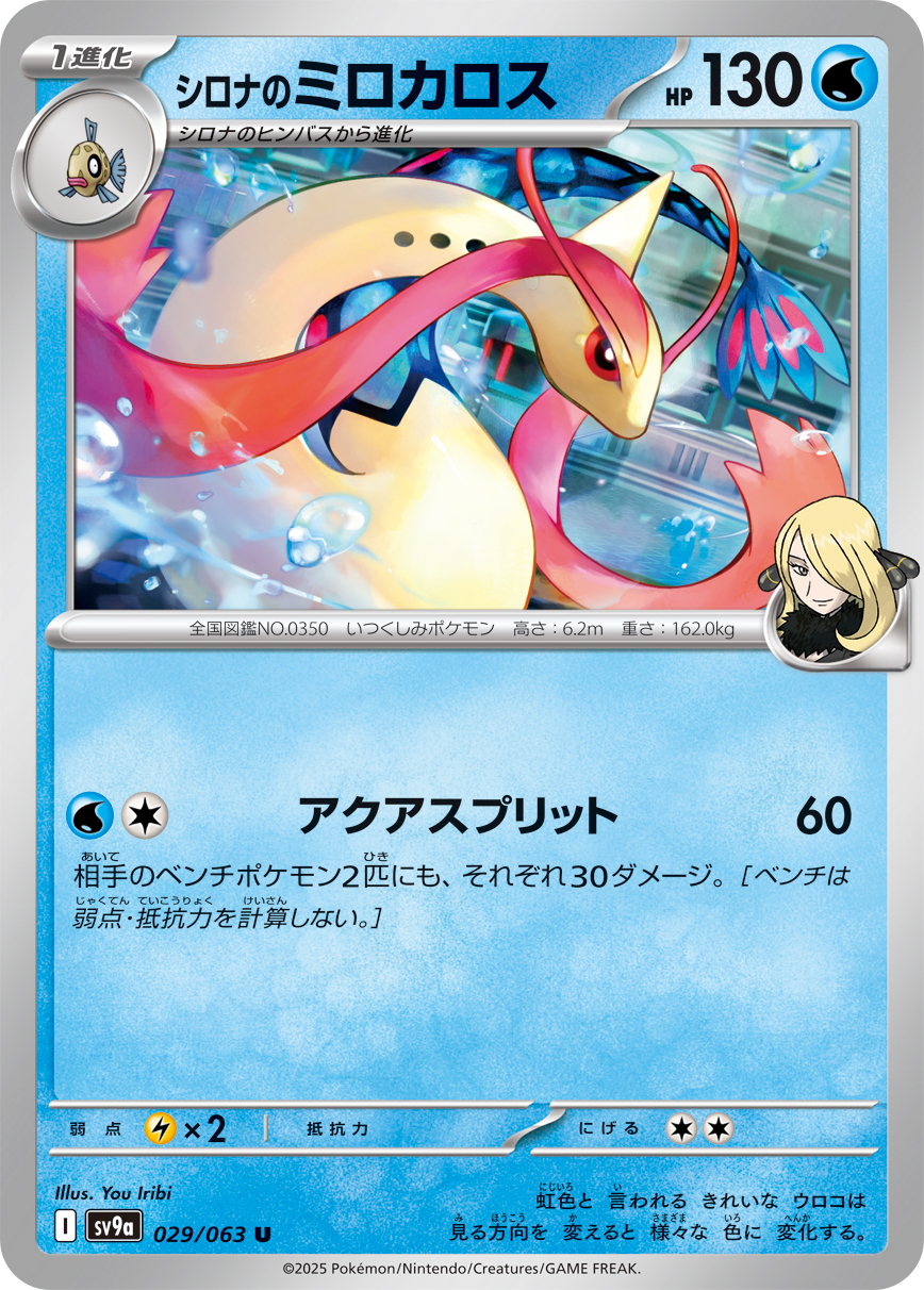 POKEMON JAPANESE SV9A 029/063 U