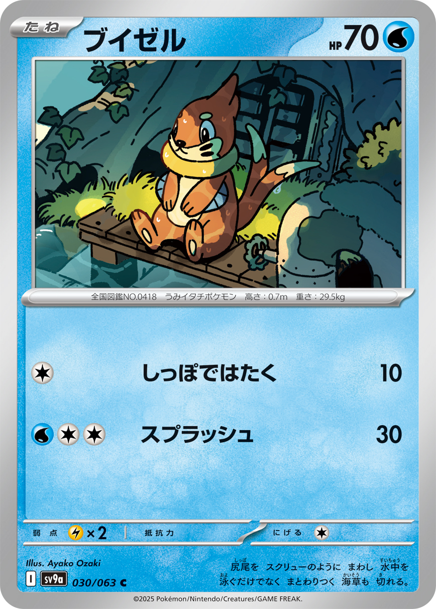 POKEMON JAPANESE SV9A 030/063 C