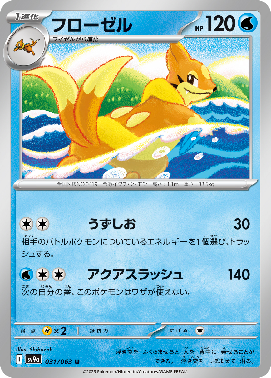 POKEMON JAPANESE SV9A 031/063 U