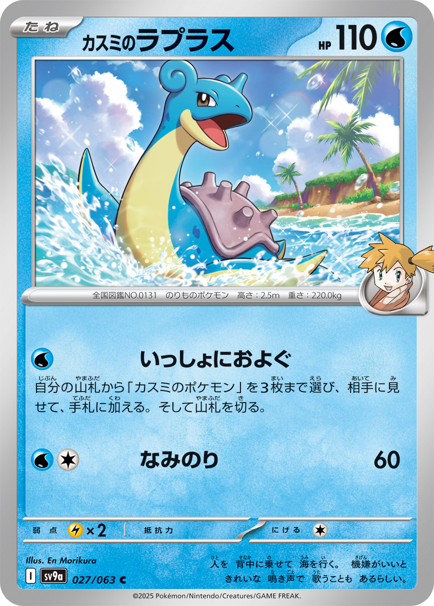 POKEMON JAPANESE SV9A 027/063 C