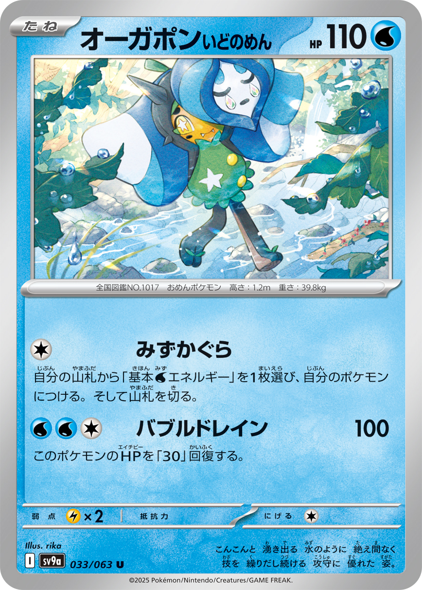 POKEMON JAPANESE SV9A 033/063 U