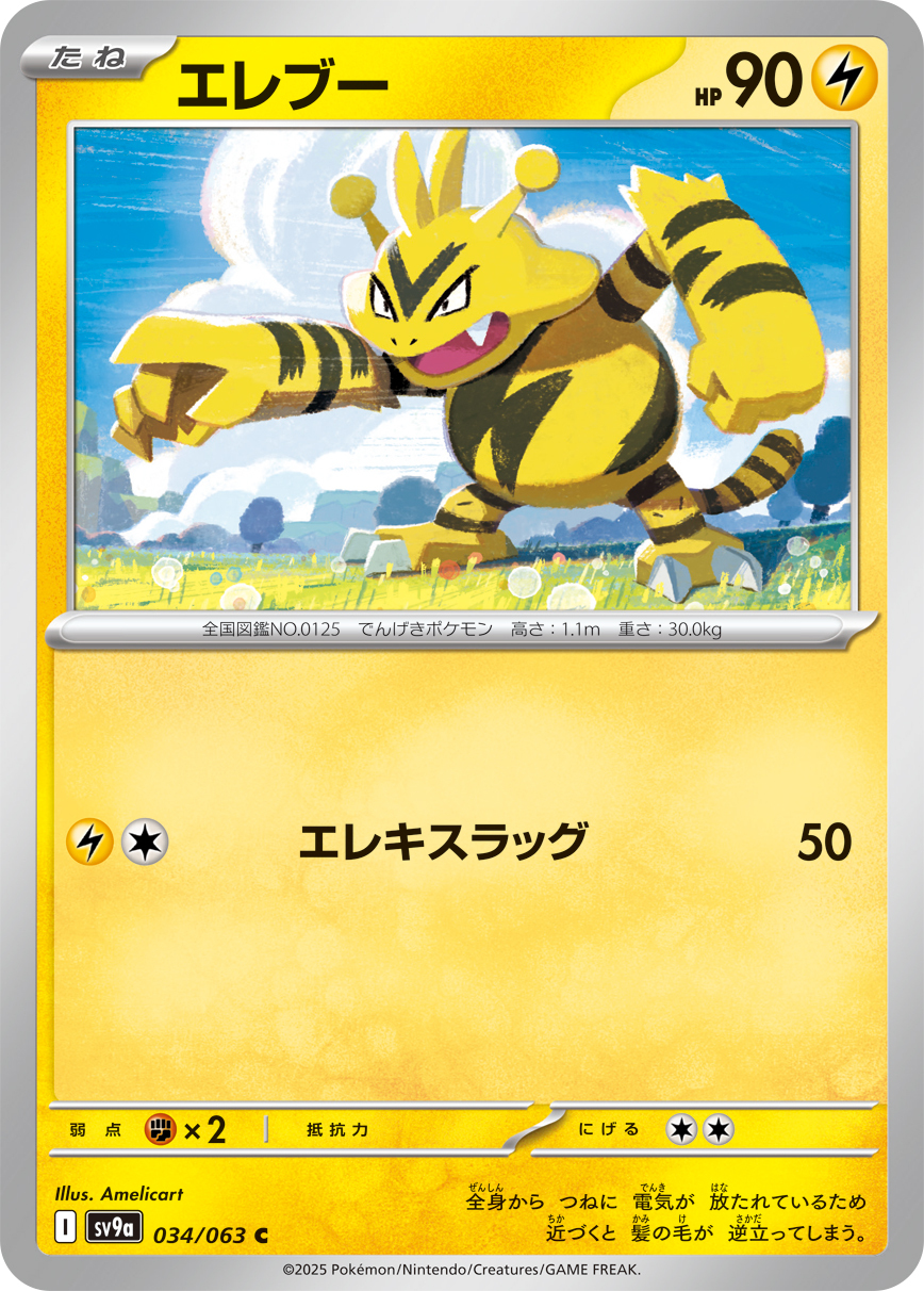 POKEMON JAPANESE SV9A 034/063 C