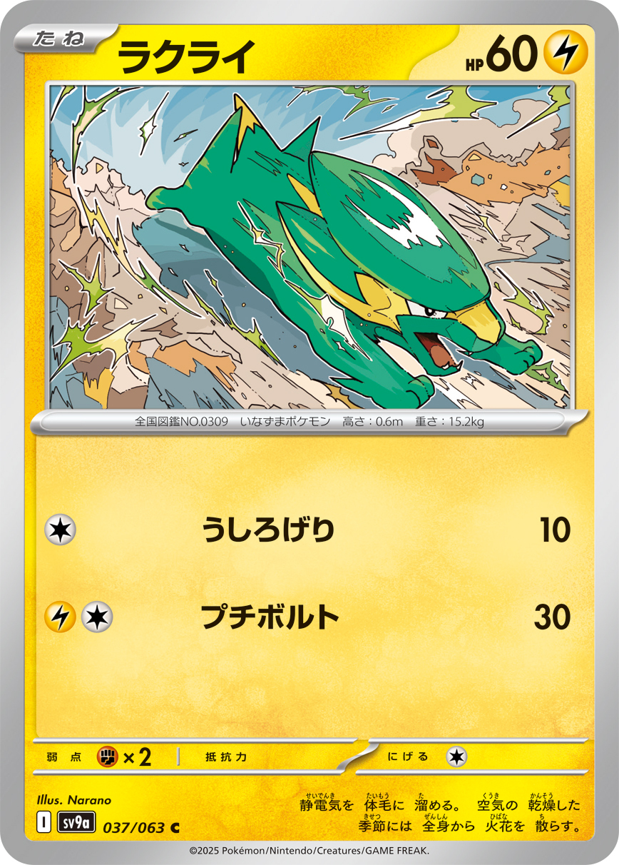 POKEMON JAPANESE SV9A 037/063 C