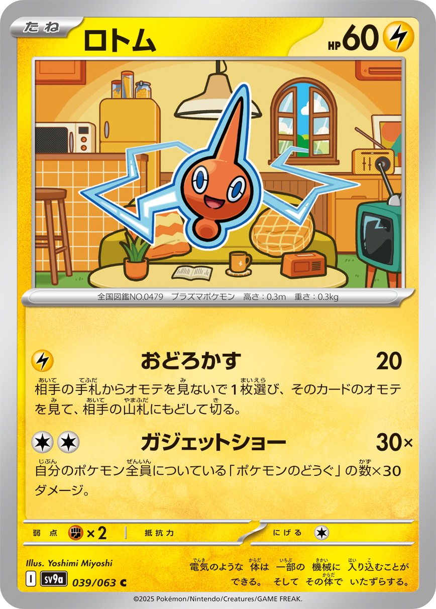 POKEMON JAPANESE SV9A 039/063 C