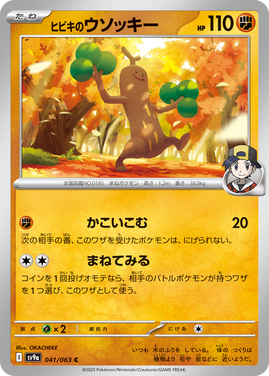 POKEMON JAPANESE SV9A 041/063 C
