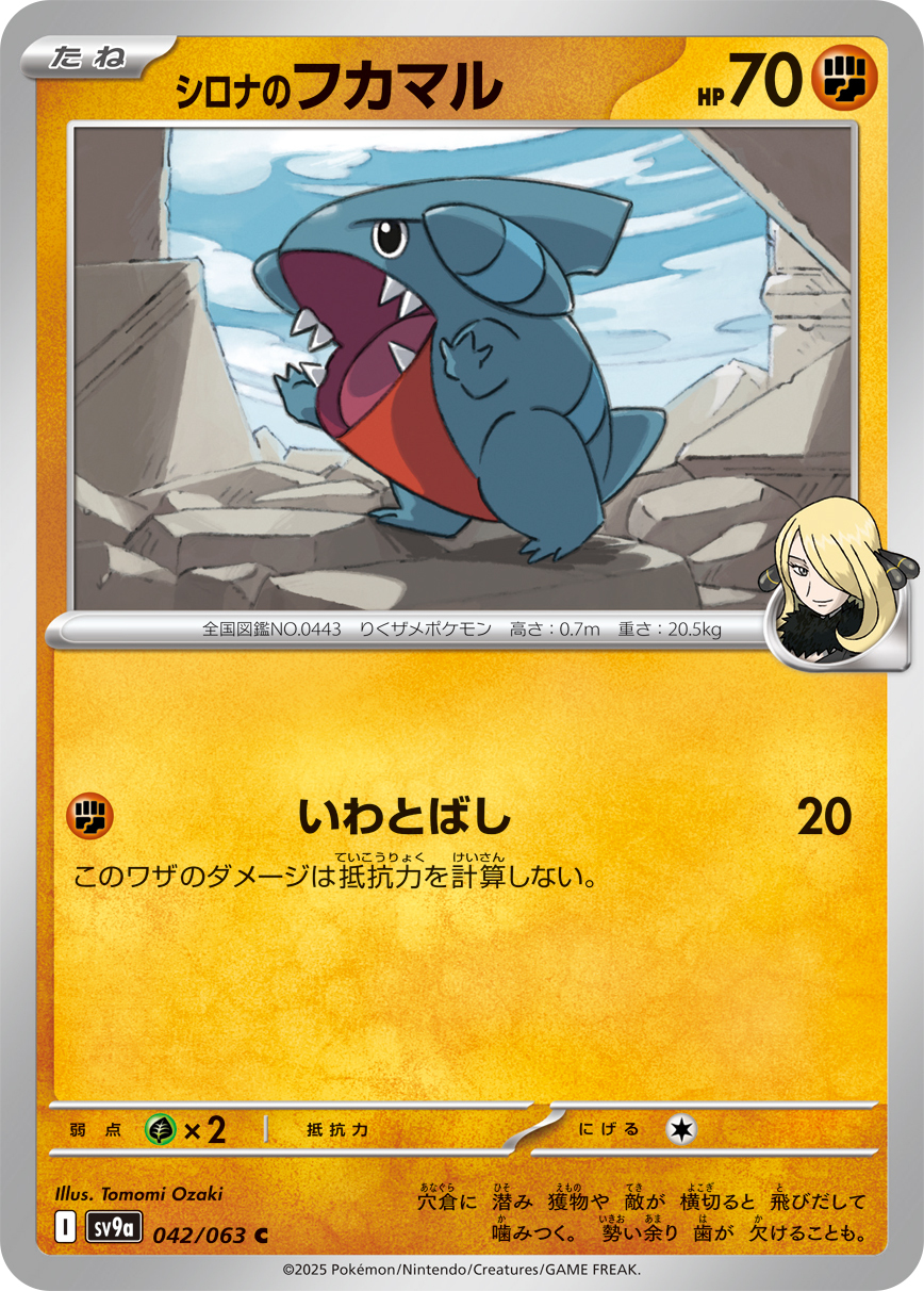 POKEMON JAPANESE SV9A 042/063 C
