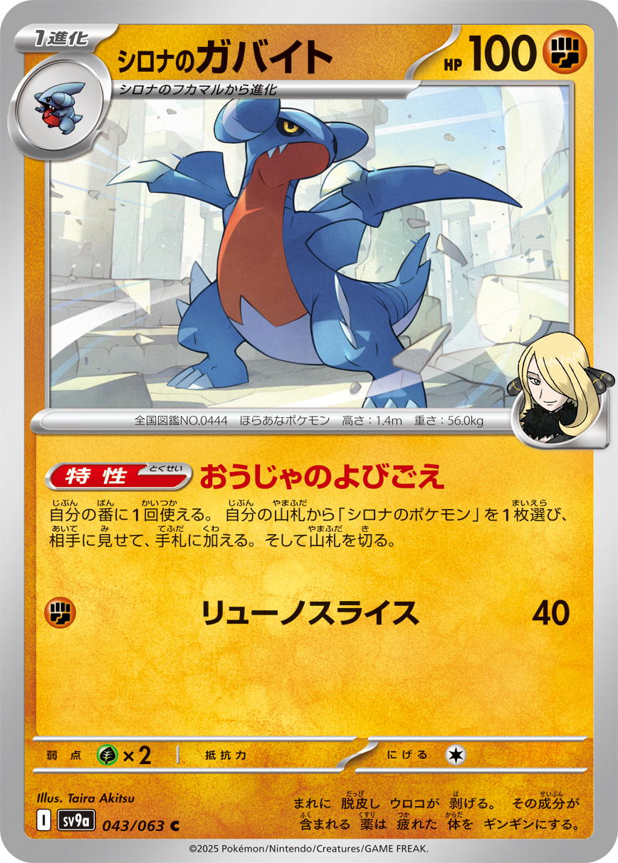 POKEMON JAPANESE SV9A 043/063 C