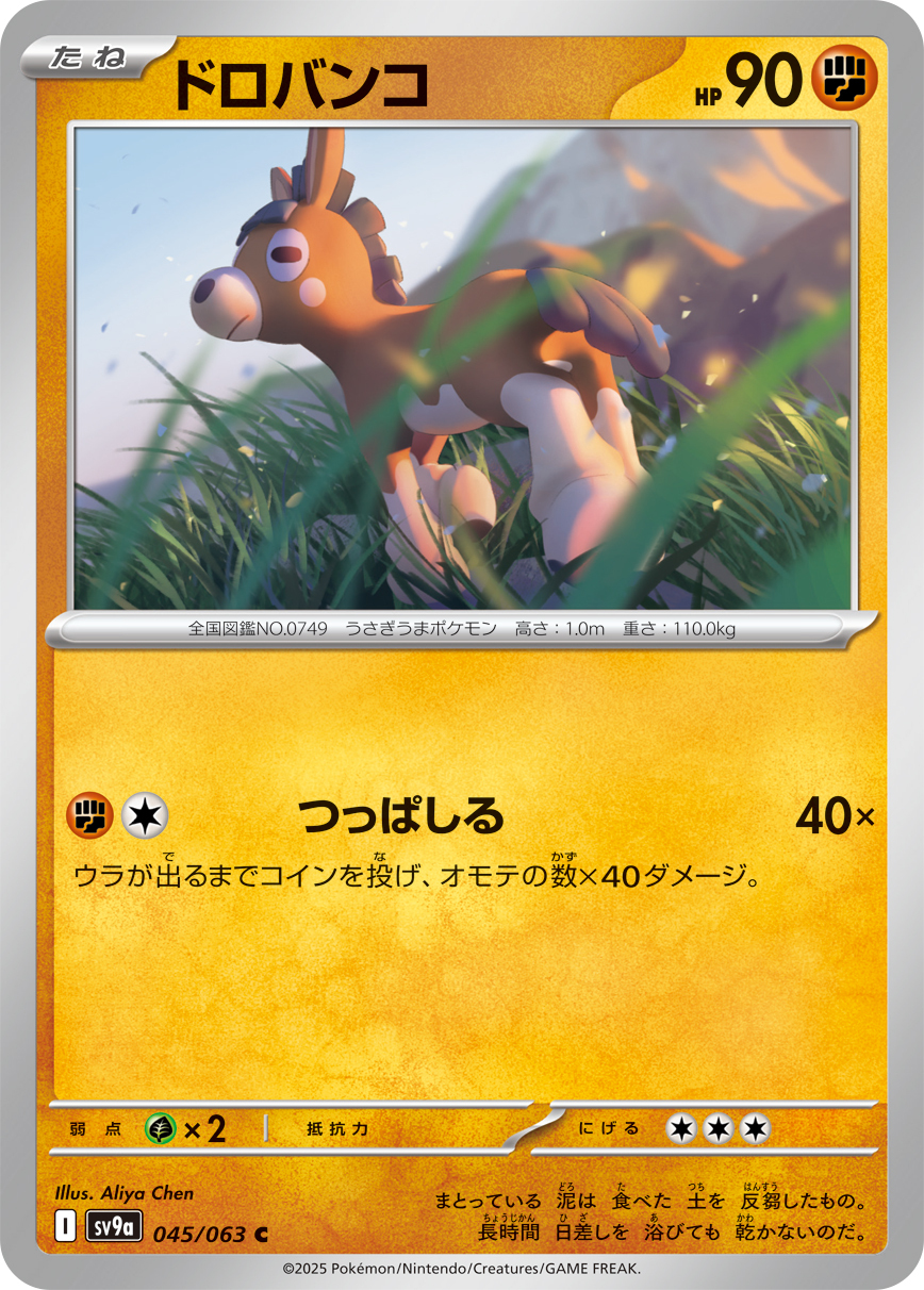 POKEMON JAPANESE SV9A 045/063 C
