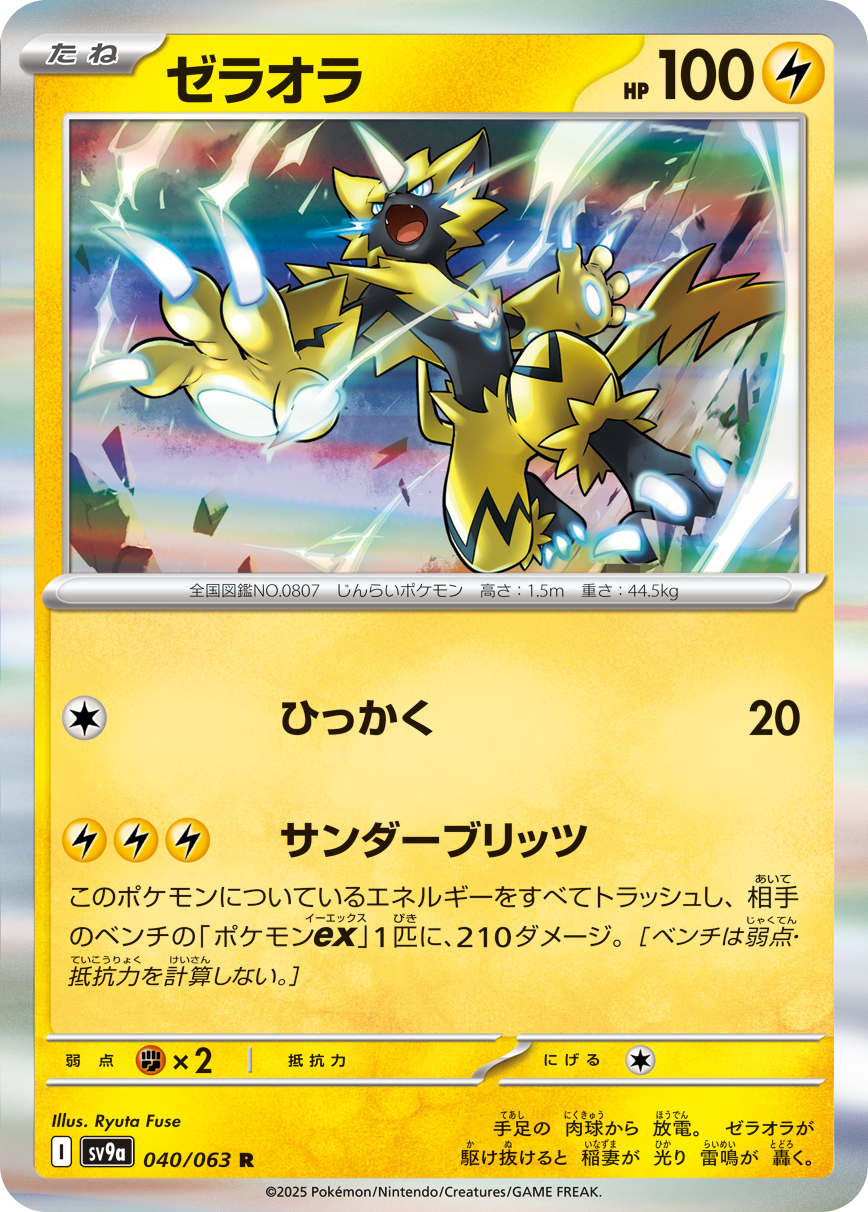 POKEMON JAPANESE SV9A 040/063 R