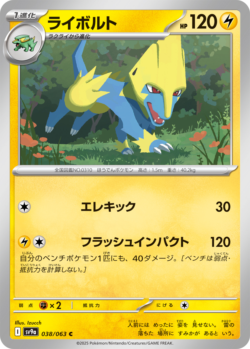 POKEMON JAPANESE SV9A 038/063 C