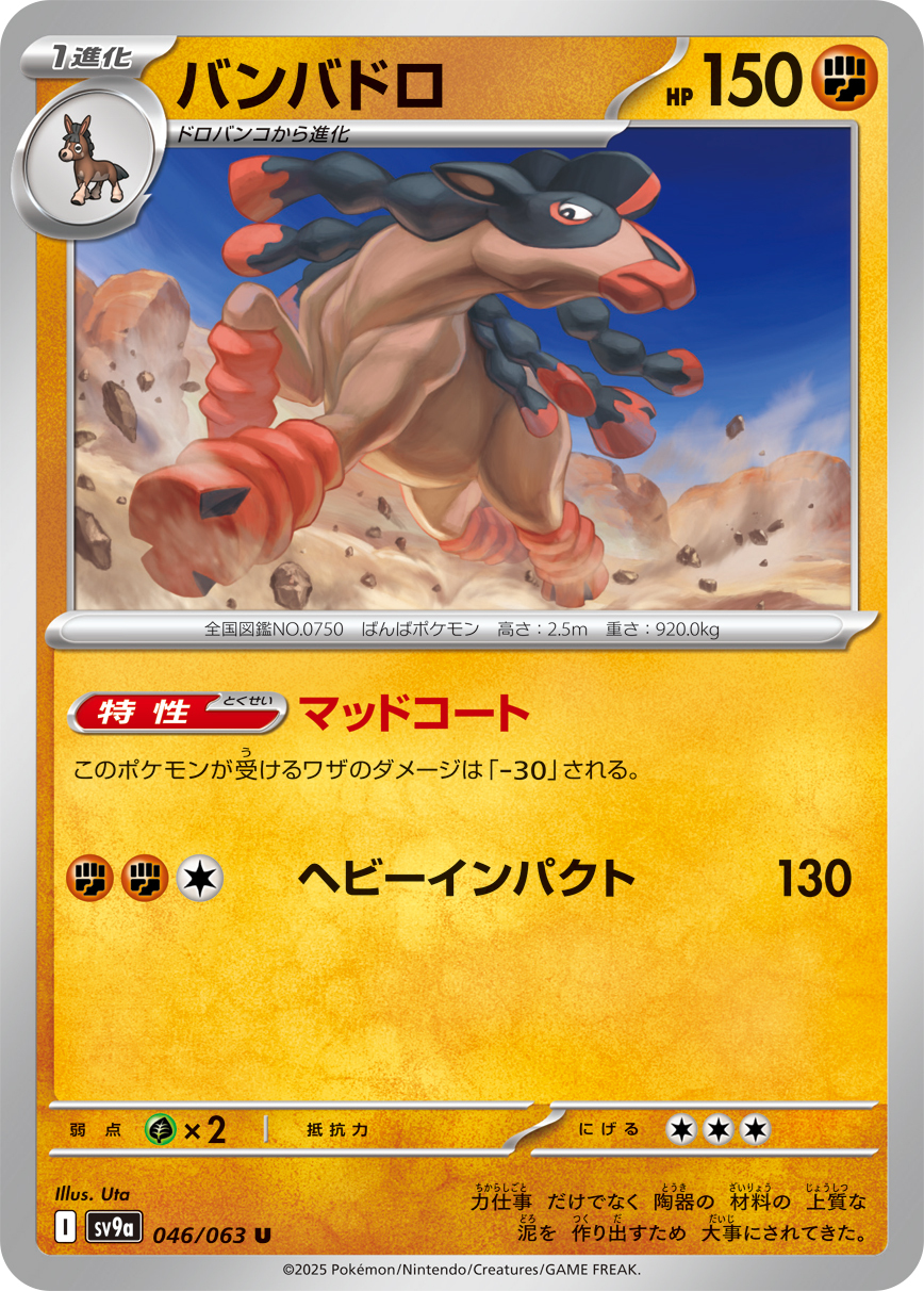 POKEMON JAPANESE SV9A 046/063 U